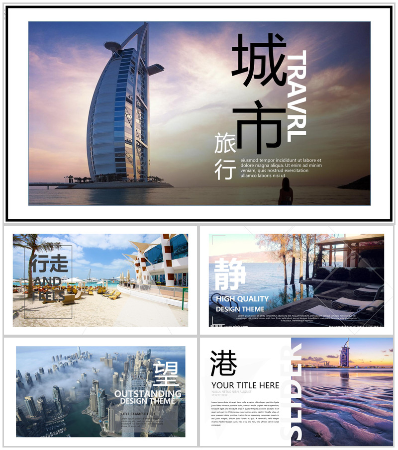 创意商务扁平化城市旅行宣传PPT模板