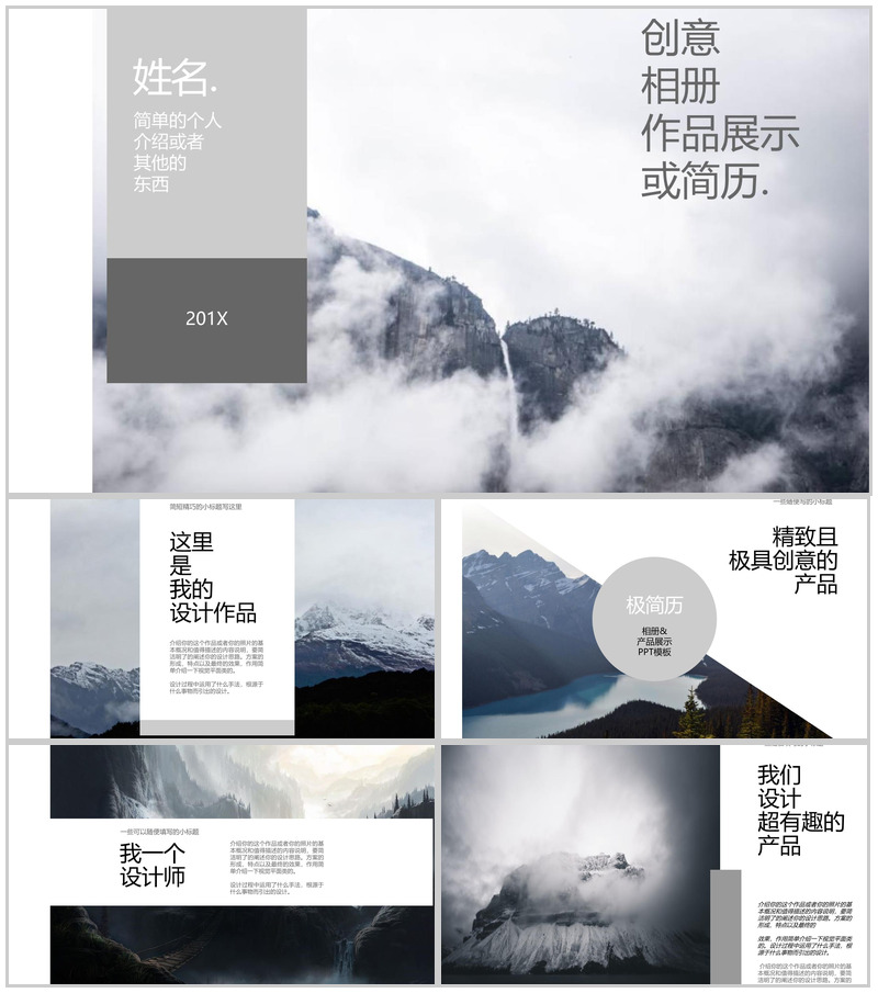 创意相册作品展示求职简历制作PPT模板