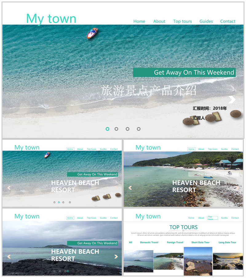 大气美丽海岛度假风旅游观光PPT模板