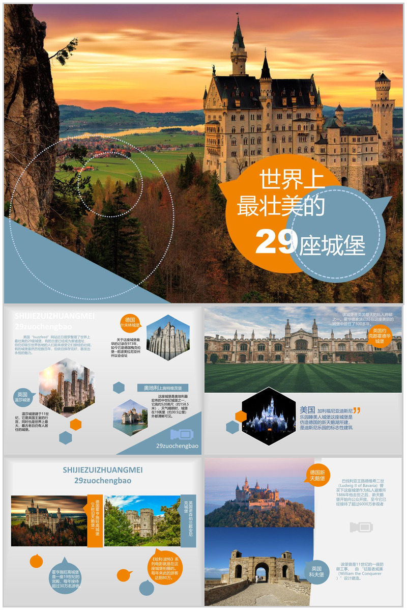 大气唯美旅行城堡景点介绍旅游宣传PPT模板