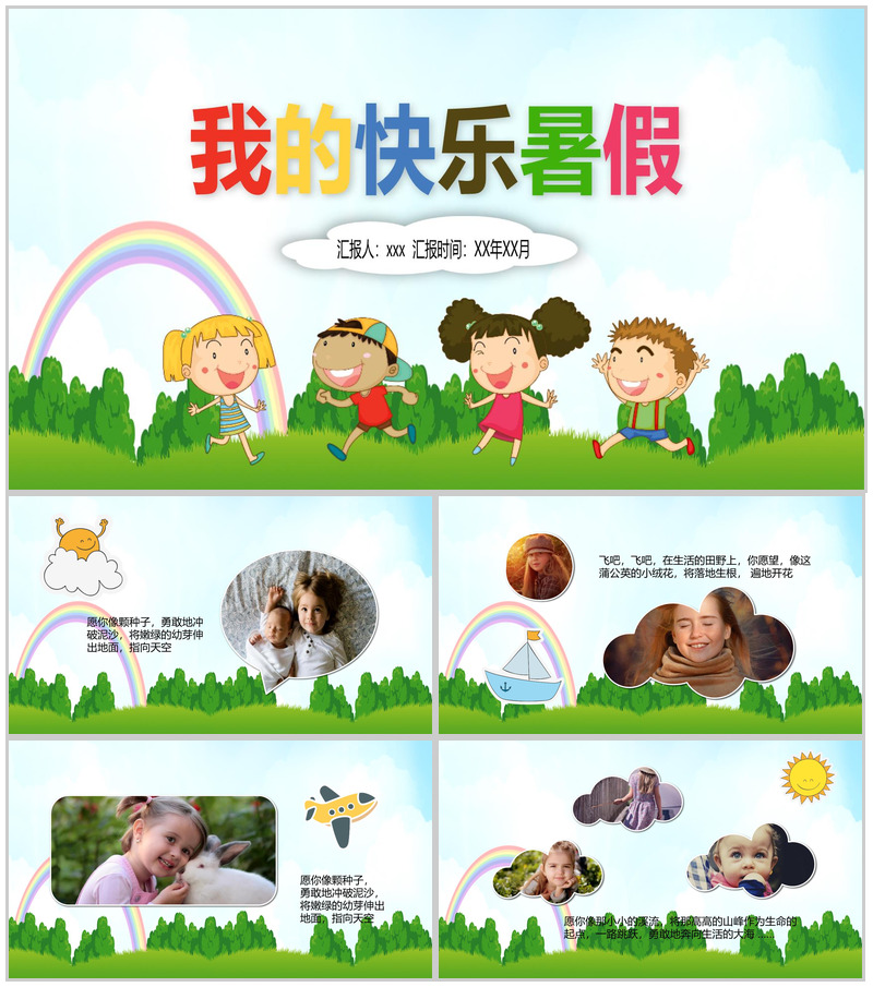 儿童电子相册动画PPT模板