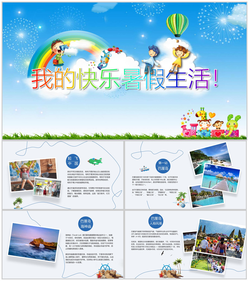 儿童旅游电子相册成长册PPT