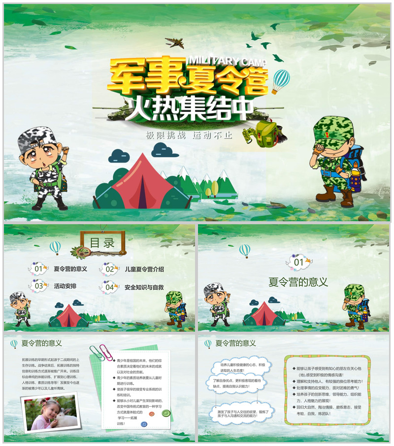 儿童青春阳光军训PPT纪念相册模板