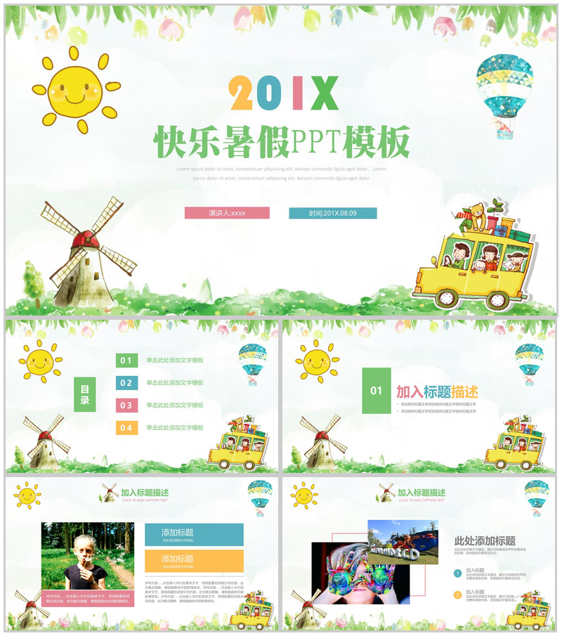 儿童暑期出游动态PPT