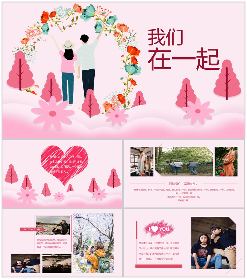 粉色简约清新我们在一起七夕主题相册图集PPT模板