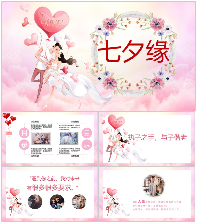 粉色浪漫七夕节求婚告白相册图集PPT模板