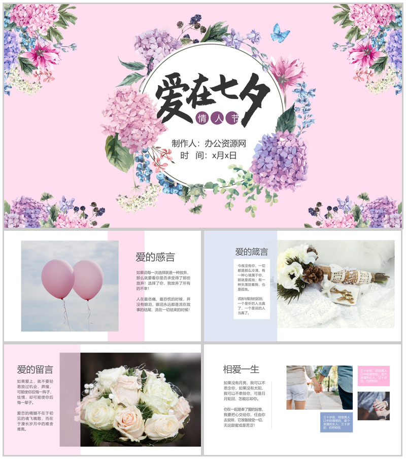 粉色唯美花卉爱在七夕情人节告白PPT模板