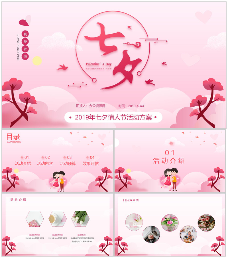 粉色唯美七夕情人节告白活动策划方案PPT模板