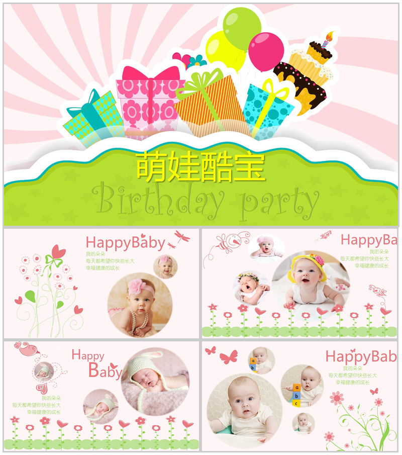 粉色温馨宝宝儿童生日电子相册PPT模板