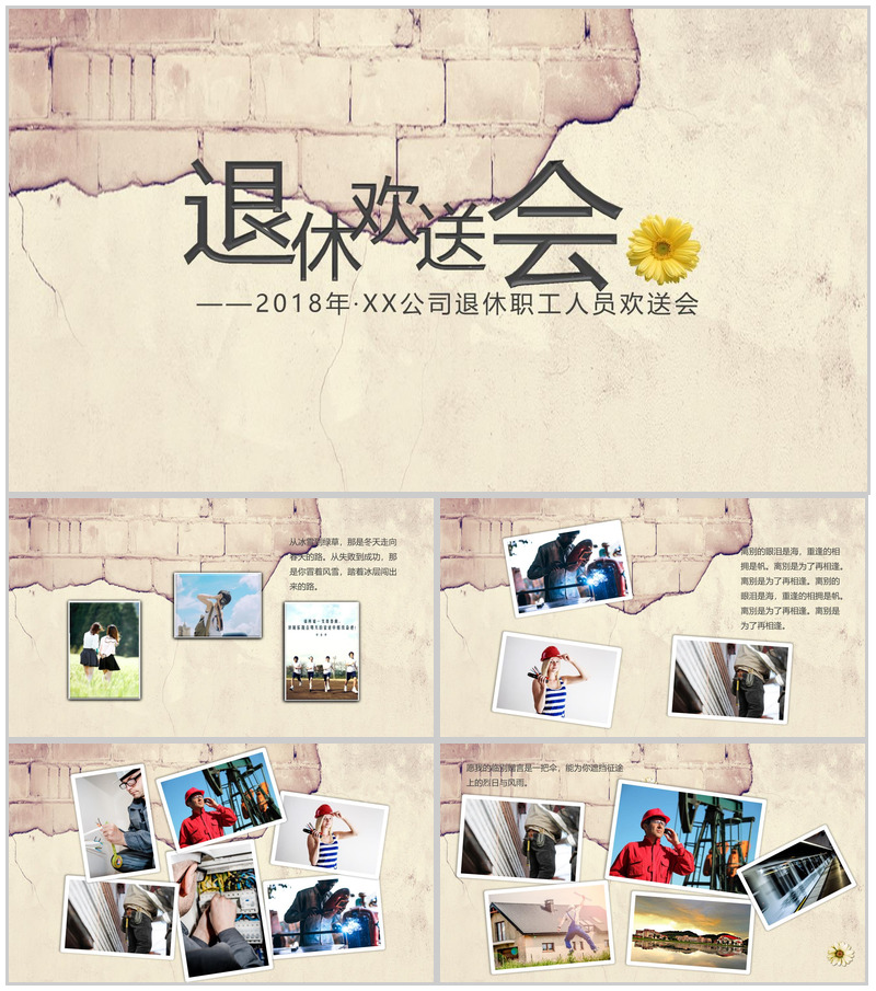 复古墙纸公司退休职工欢送会纪念册PPT模板