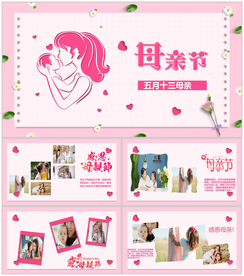 感恩母亲节活动相册展示PPT模板