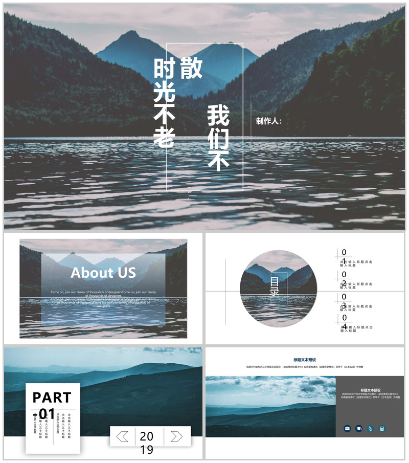 高端创意时光旅行介绍汇报PPT模板