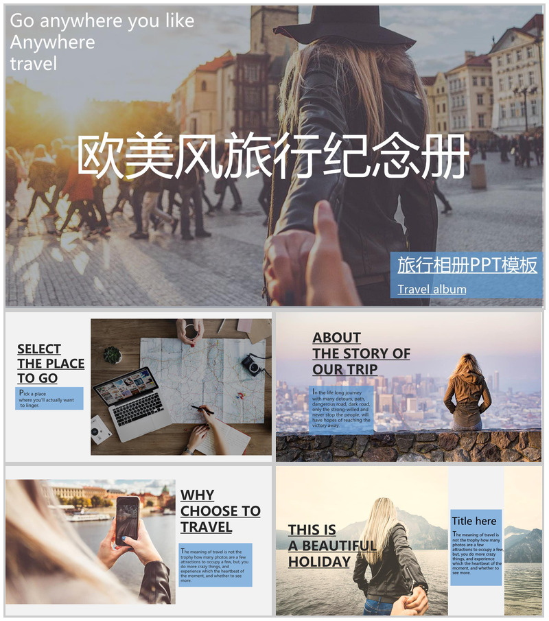 高端大气欧美风旅行纪念册旅行的回忆PPT模板