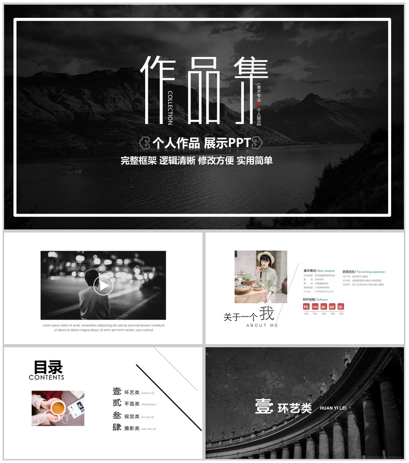 个人毕业作品集设计展示PPT模板