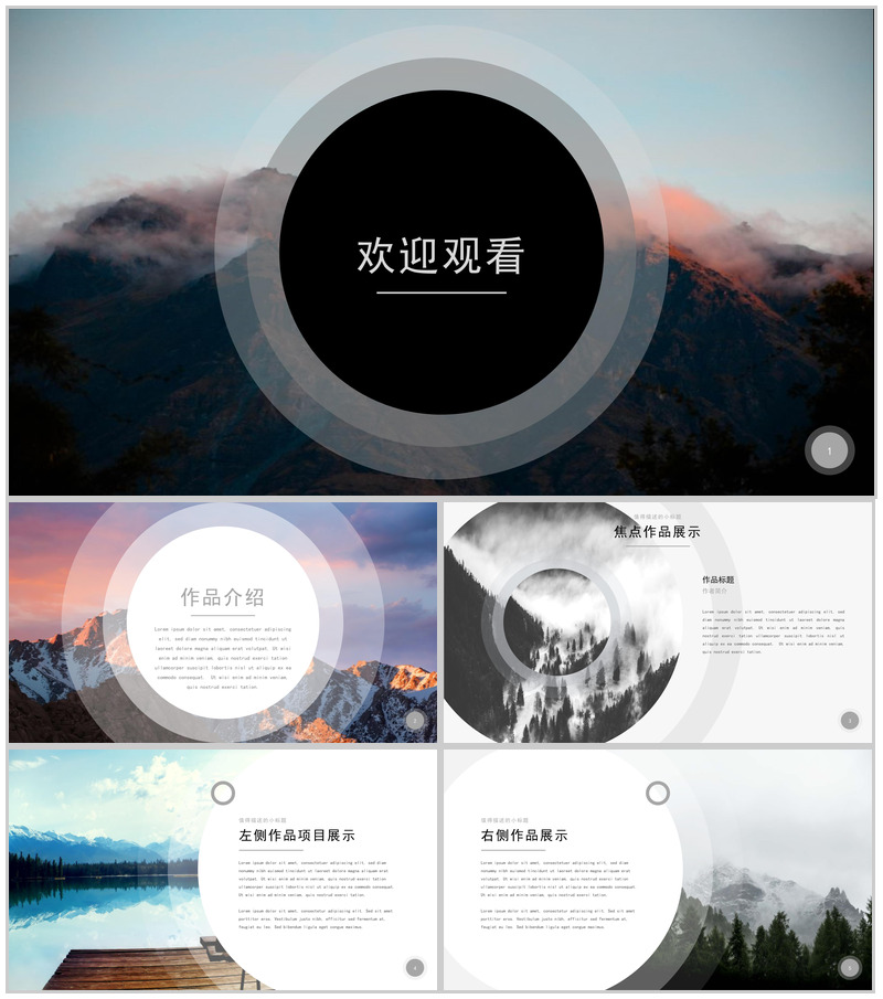 个人摄影作品集作品介绍PPT模板