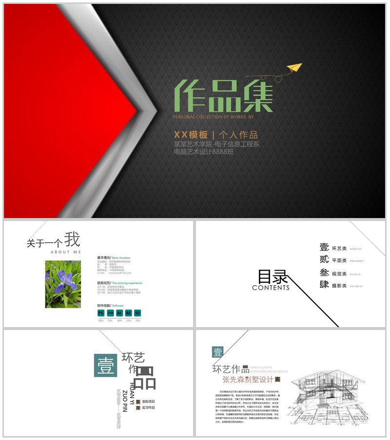 个人作品集介绍PPT模板