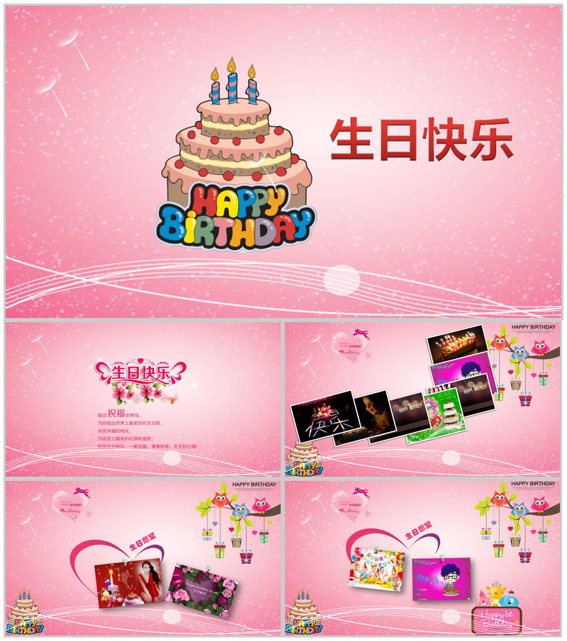 个性卡通生日幼儿成长相册PPT模板 (1)