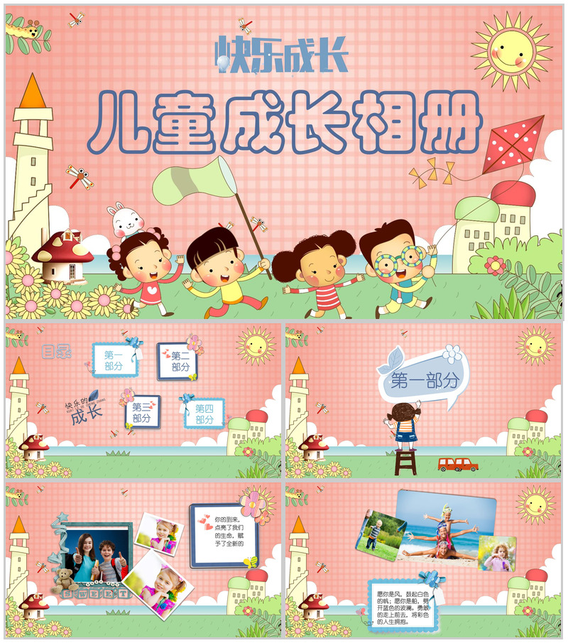 个性卡通生日幼儿成长相册PPT模板