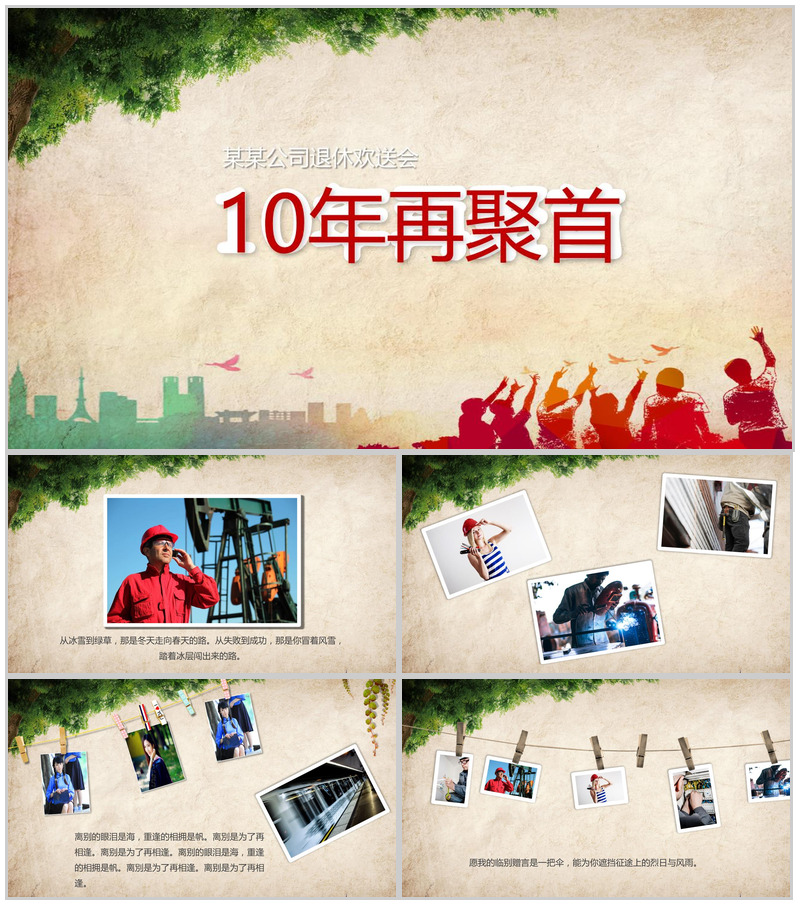 公司企业退休欢送会PPT模板