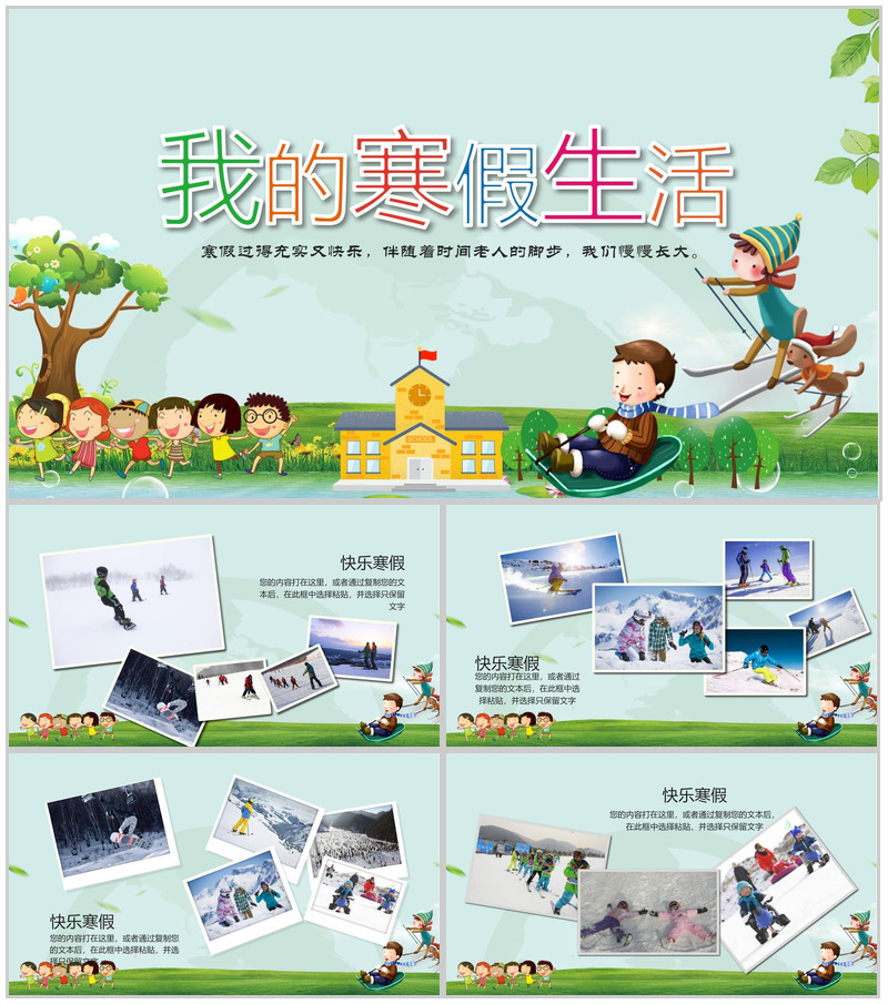 寒假生活分享相册展示PPT模板