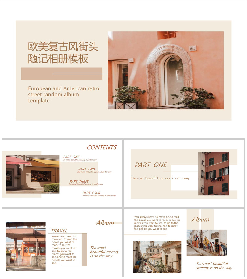褐色欧美复古风街头随记旅游纪念相册PPT模板