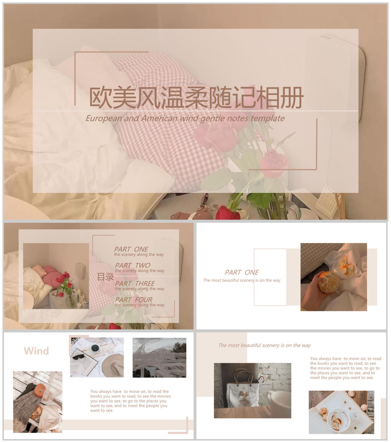 褐色欧美杂志风温柔随记相册旅行纪念册PPT模板
