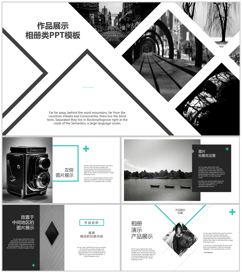 黑白相间动态作品展示相册类PPT模板