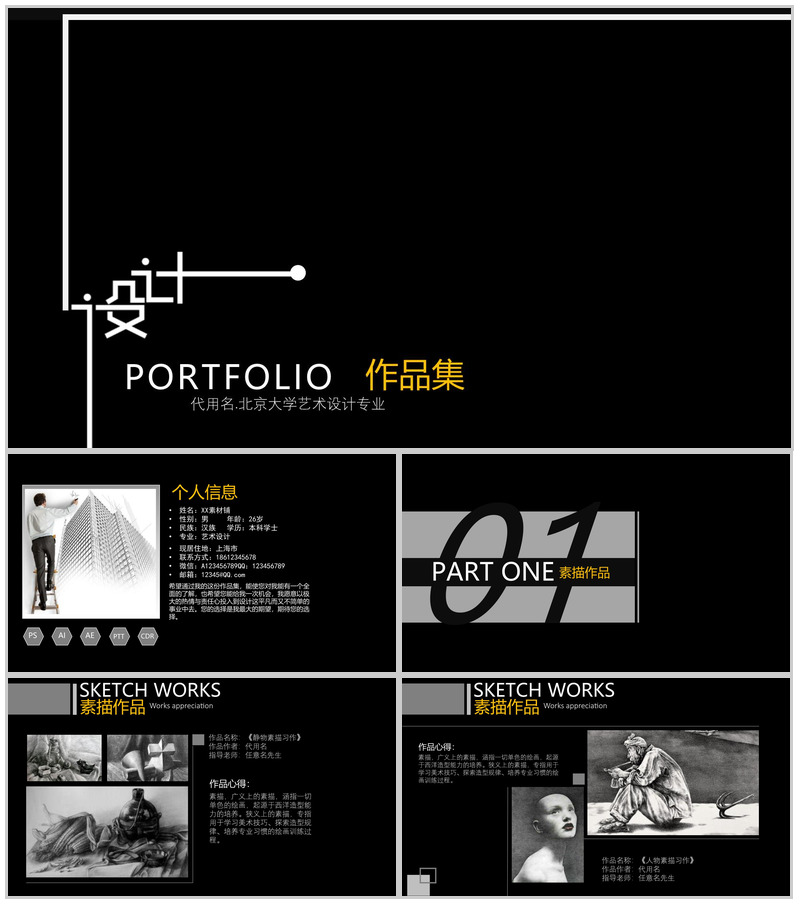 黑色北京大学艺术设计专业作品集PPT模板