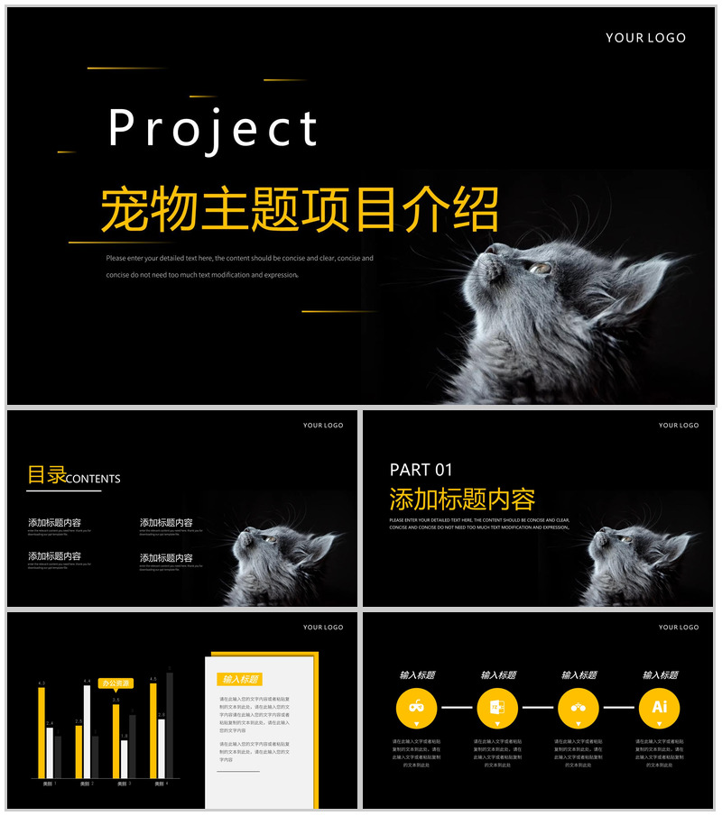 黑色简约萌宠宠物主题项目介绍PPT模板