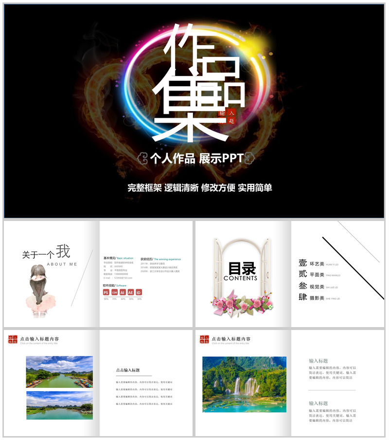 黑色炫光作品集个人作品展示PPT模板