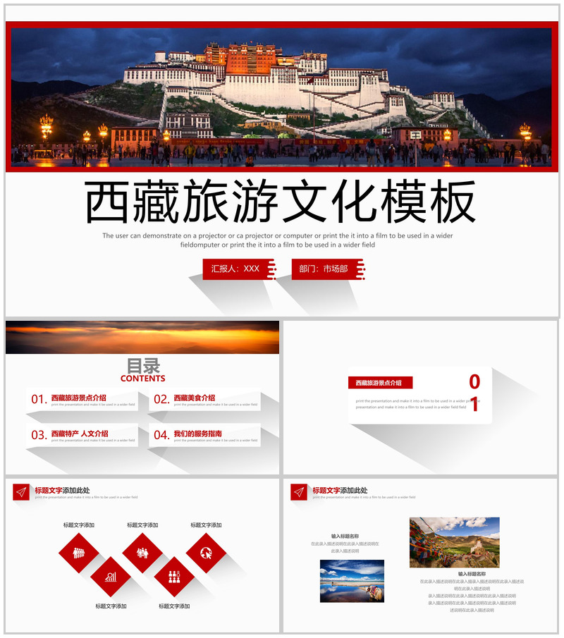 红色简约风西藏旅游景点介绍西藏习俗文化宣传PPT模板