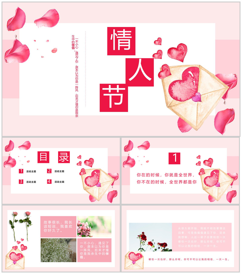 花瓣七夕情人节主题相册集PPT模板