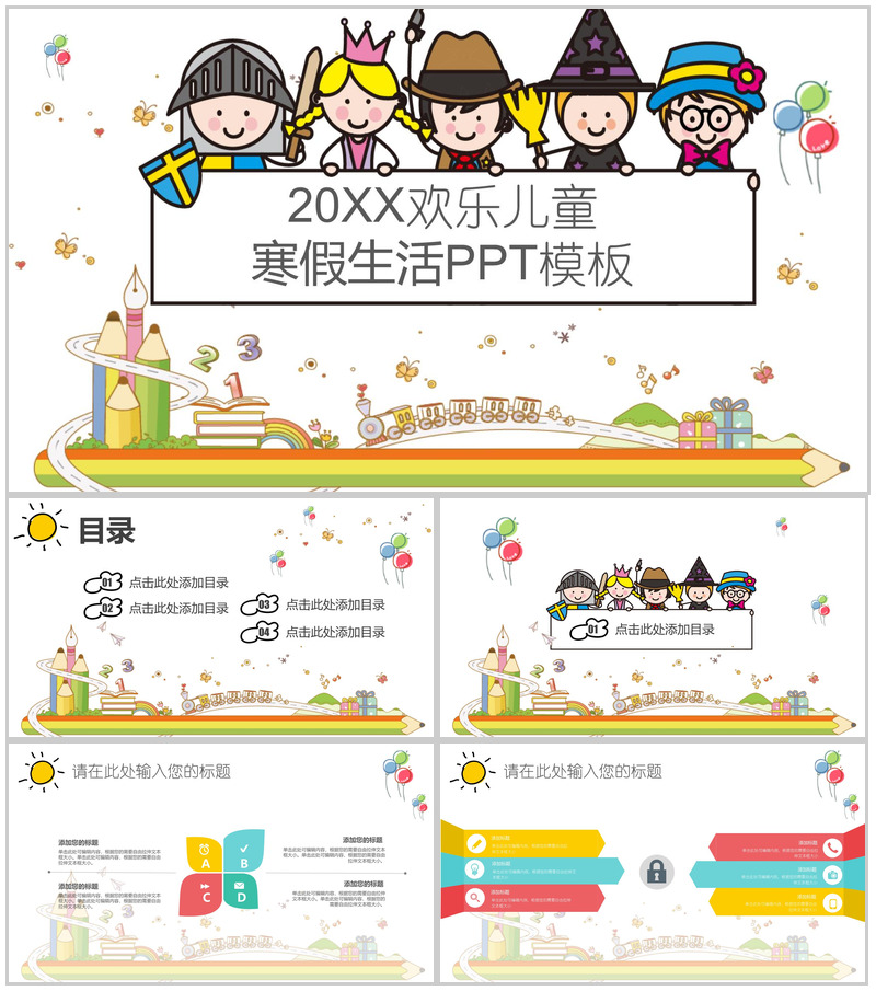 欢乐儿童寒假生活PPT模板