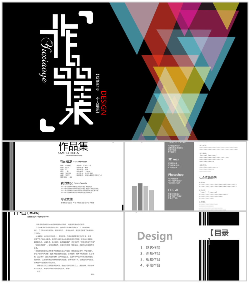 环艺专业作品集个人展示PPT模板