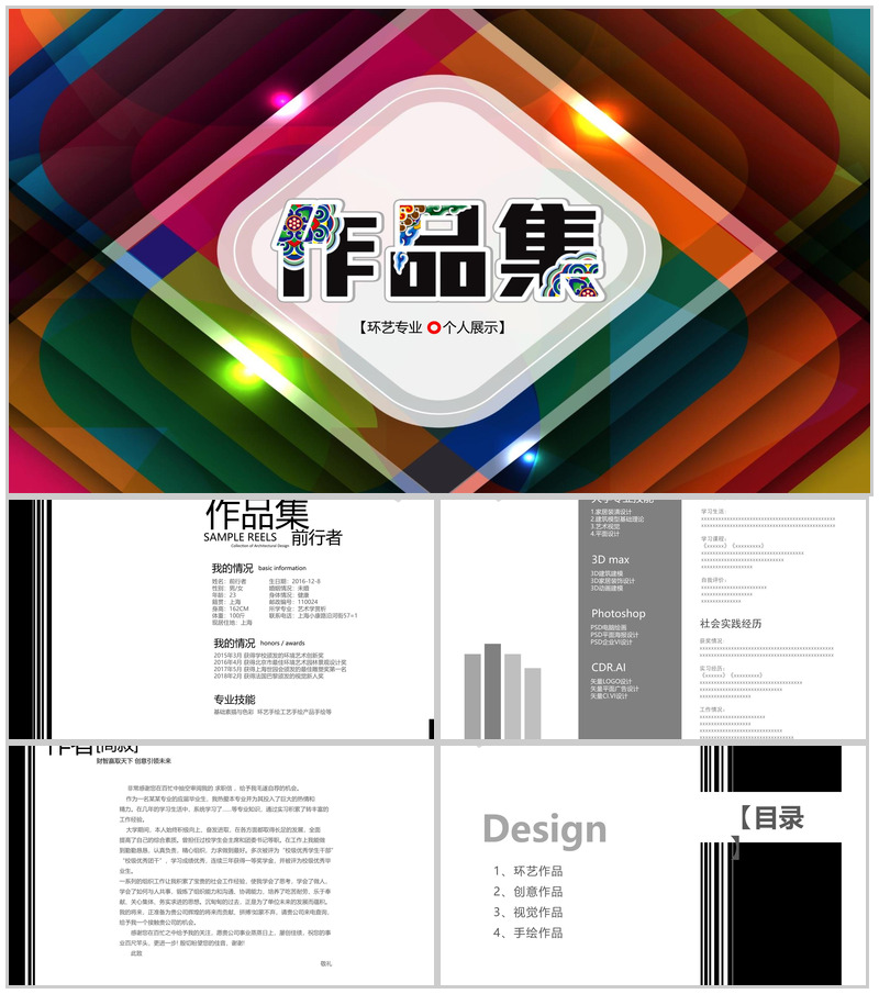 环艺专业作品集个人展示相册PPT模板