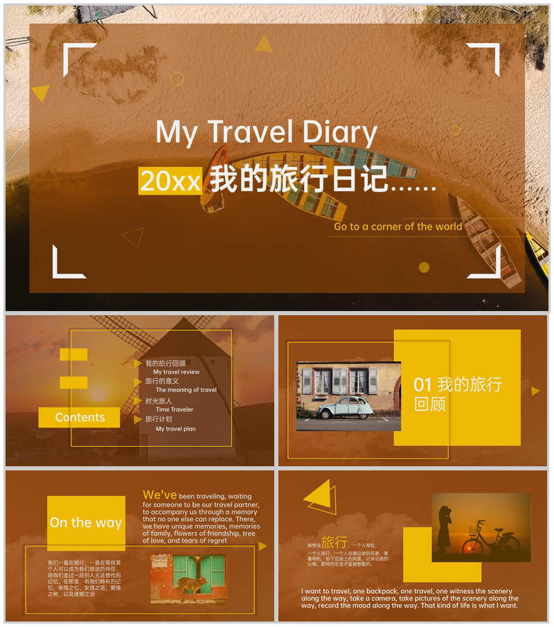 黄褐色文艺复古风我的旅行日记旅行的意义PPT模板