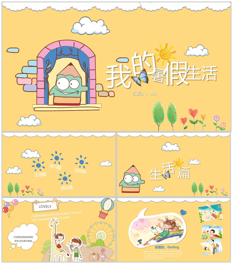 黄色卡通暑假生活相册展示PPT模板
