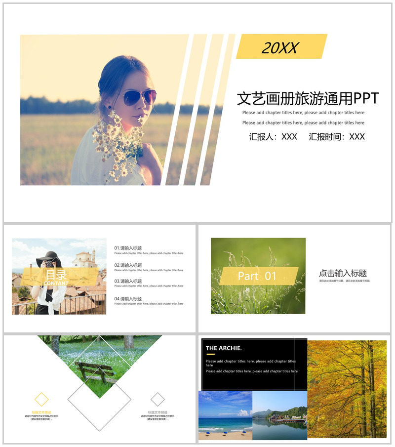 黄色小清新简约风旅游风景展示旅行纪念册PPT模板