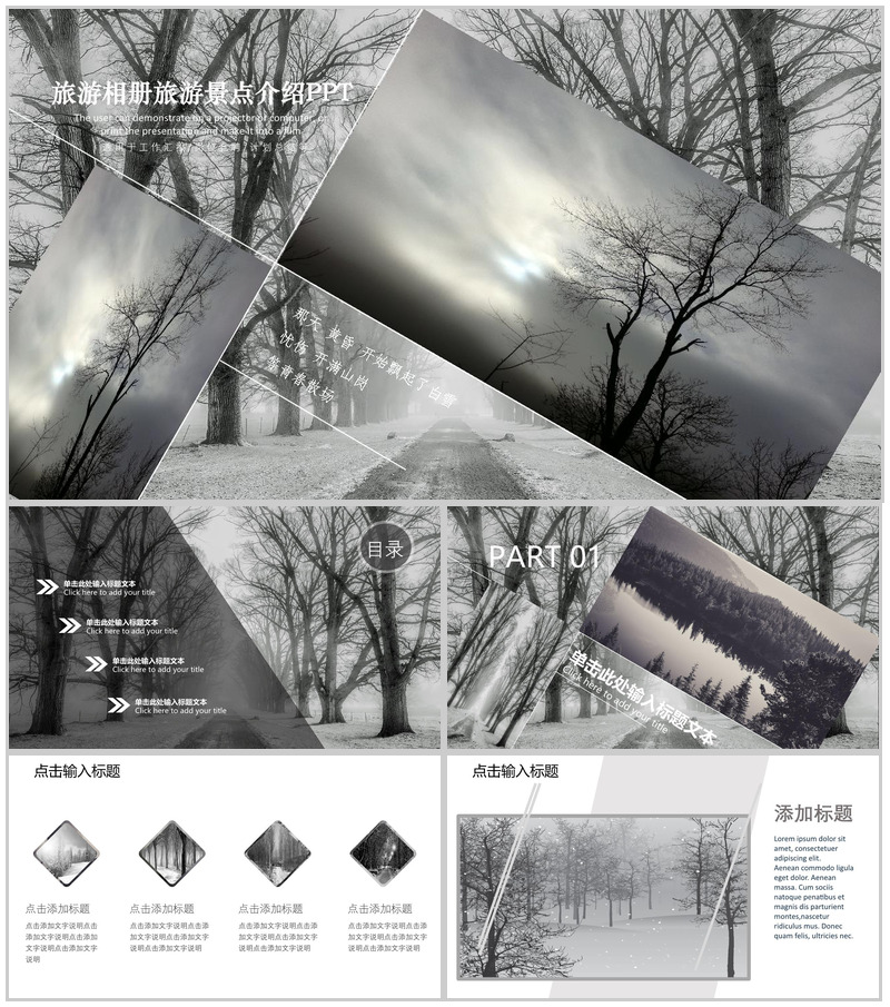 灰色简约商务旅行相册旅游景点介绍PPT模板