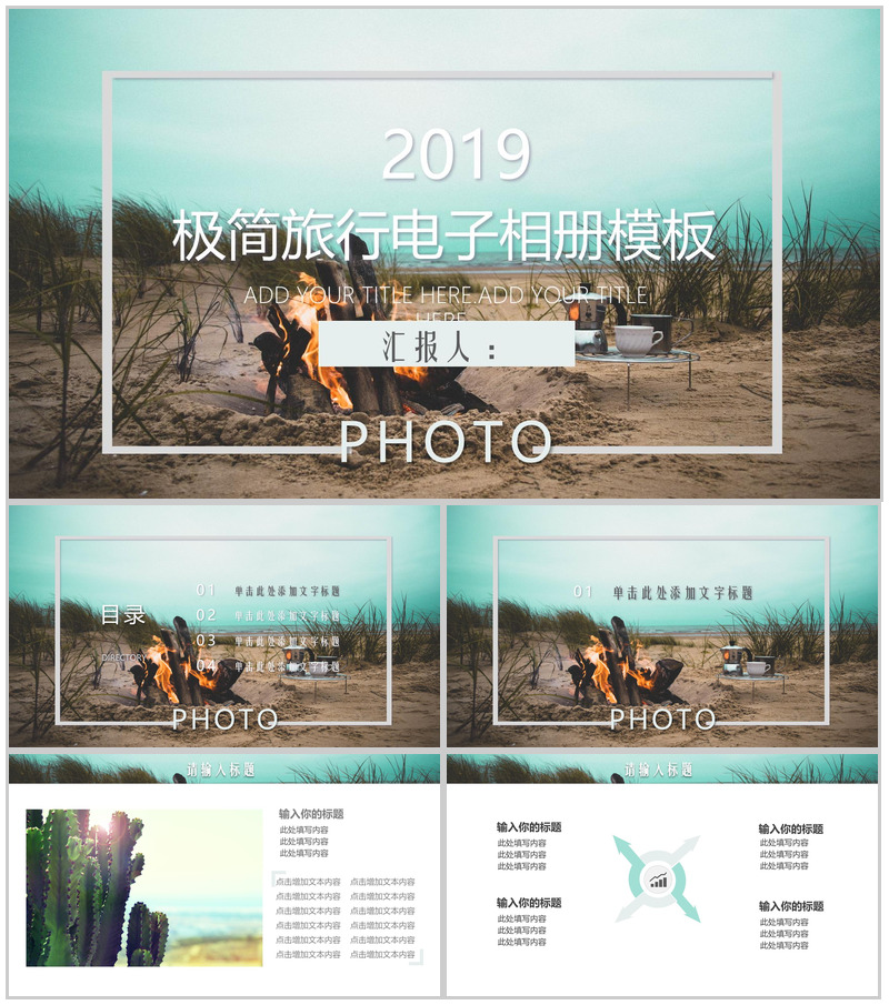 极简大气唯美旅行电子相册PPT模板