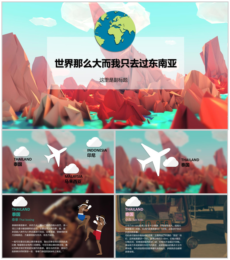 简约东南亚旅行旅游景点介绍宣传PPT模板
