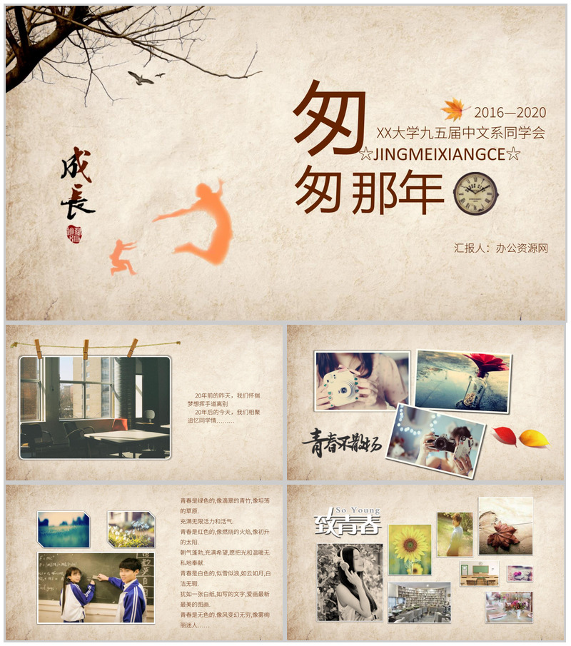 简约复古毕业季匆匆那年PPT相册合集