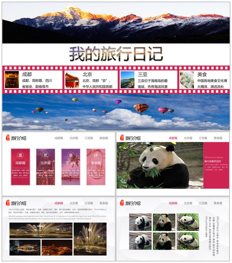 简约简洁旅游摄影旅行日记相册纪念动态PPT模板