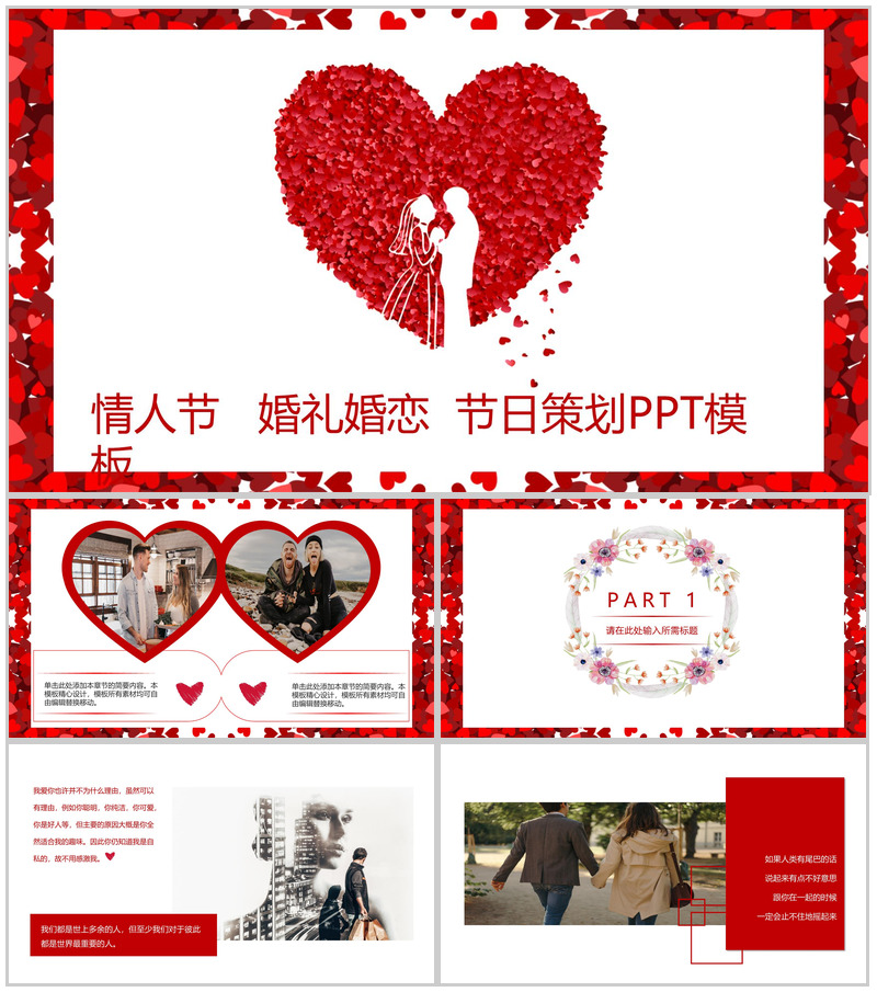 简约七夕情人节婚礼婚恋节日策划PPT模板