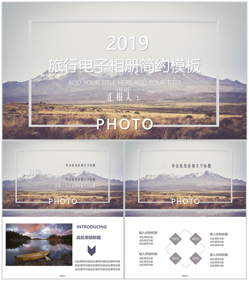 简约商务旅行电子相册PPT模板