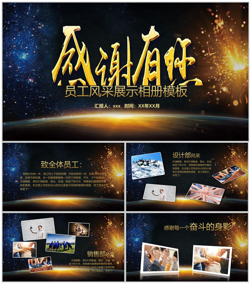 金色年会总结员工风采展示相册模板