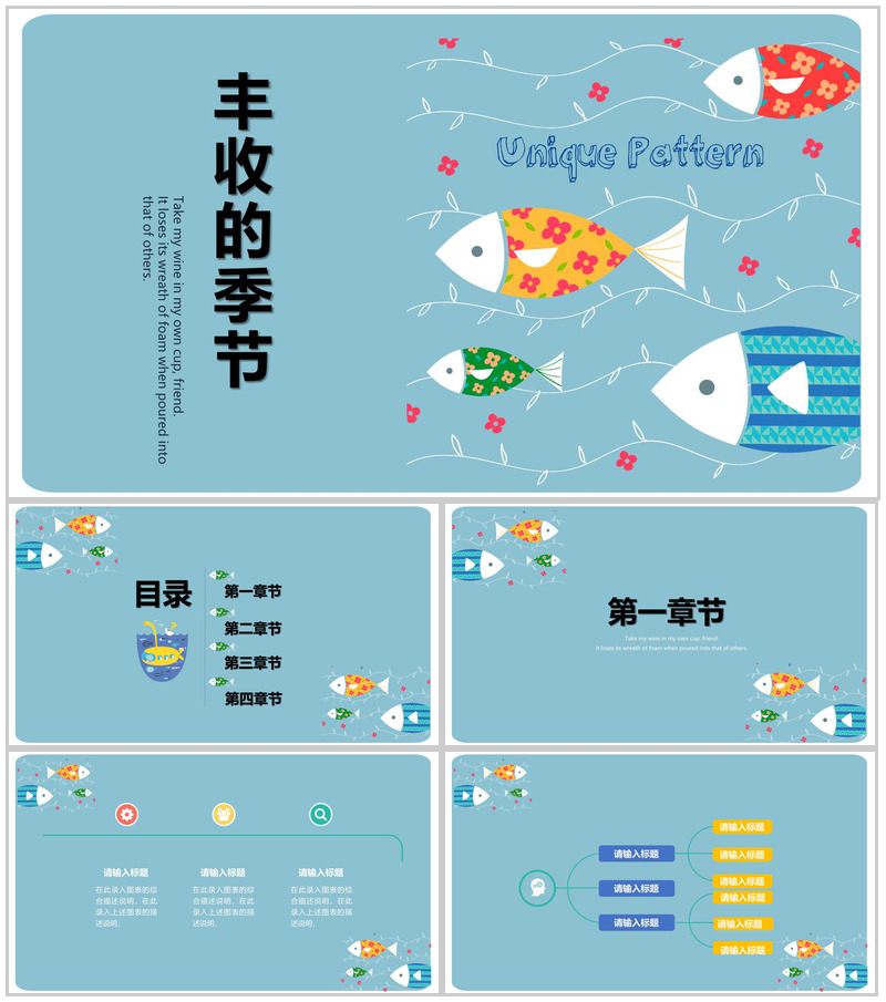 卡通风格丰收的季节PPT模板