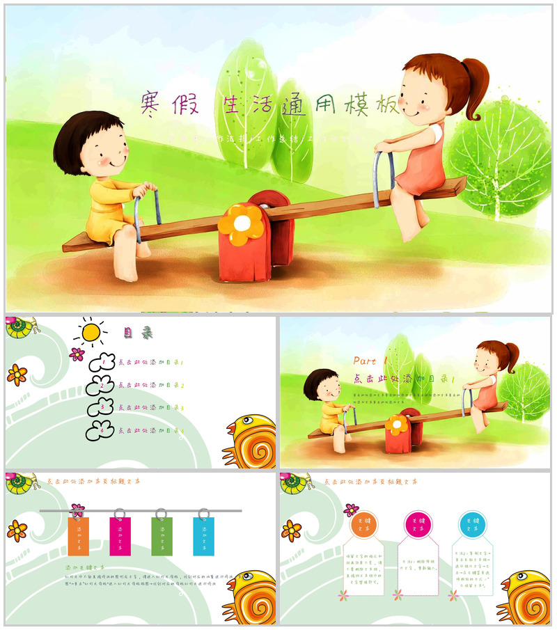 卡通寒假生活通用PPT模板