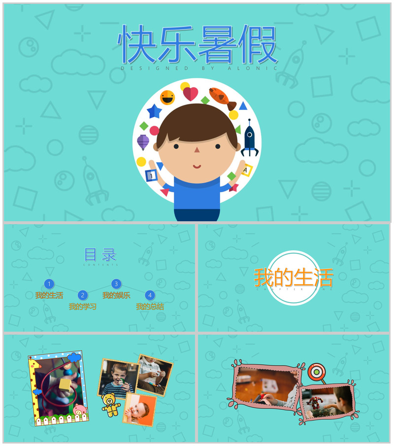 卡通快乐暑假PPT模板