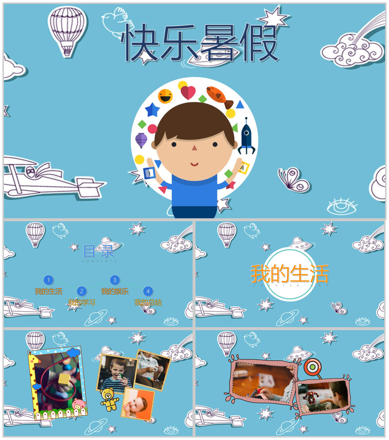 卡通蓝色快乐暑假相册展示PPT模板